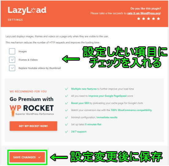 Lazy Load - Optimize Images設定変更2